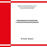 Альбом технических решений К-ФЛЕКС