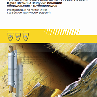 Альбом технических решений ISOVER